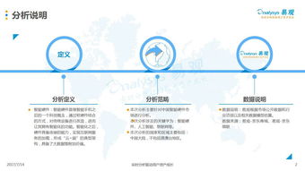 2017年中国智能硬件创新产业发展分析 物联网技术服务的驱动与展望